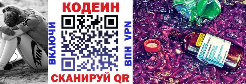 Кодеин напиток Lean (лин) Болохово